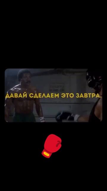 НИКОГДА не откладывай на завтра то, что можно сделать ?