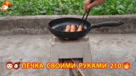 Печка своими руками для дачи и сада вариант (210) Пошаговая инструкция как сделать 👩🏻🍳🥘👨🏻🍳