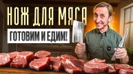 НОЖИ ДЛЯ МЯСА!!
