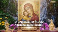 6 мая счастье придет в вашу семью.Чудотворная молитва защитит и отгонит все беды !