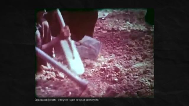Дикая история Пол Пота_ФАЙБ