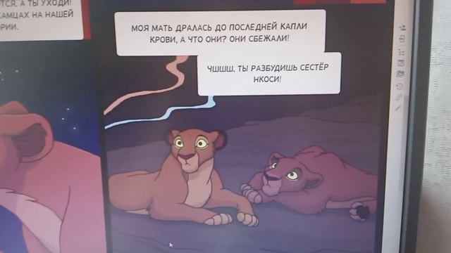 комикс первый король часть 3 (моя озвучка)