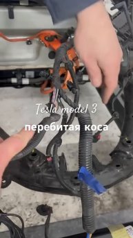 Tesla model 3 возтановление проводки тачка с Америки
