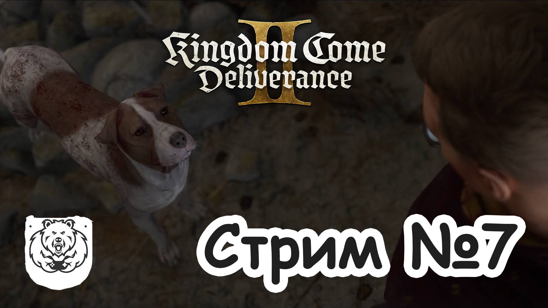 Kingdom Come: Deliverance 2 - 7 Серия - Стрим