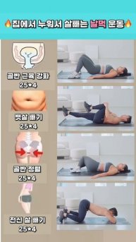 집에서 누워서 살빼는 날먹운동 #뱃살운동 #오운완 #집운동