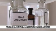 Правильная утилизация старых медикаментов