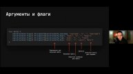 Доклад. CLI-интерфейсы по-человечески ⧸ Ильдар Карымов (@deferpanic)