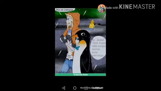 Озвучка комиксов андертейл