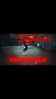 ты сможешь - не сдавайся! | в фри фаер | мотивация free fire #freefire #windsmitff #фрифаер #ff #рек