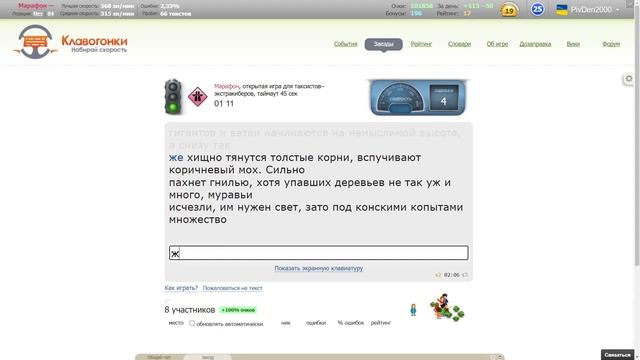 Клавогонки РУ 2022 03 28