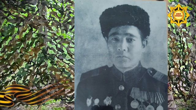 Апти Алаудинов "АХМАТ". Быть воином - жить вечно
