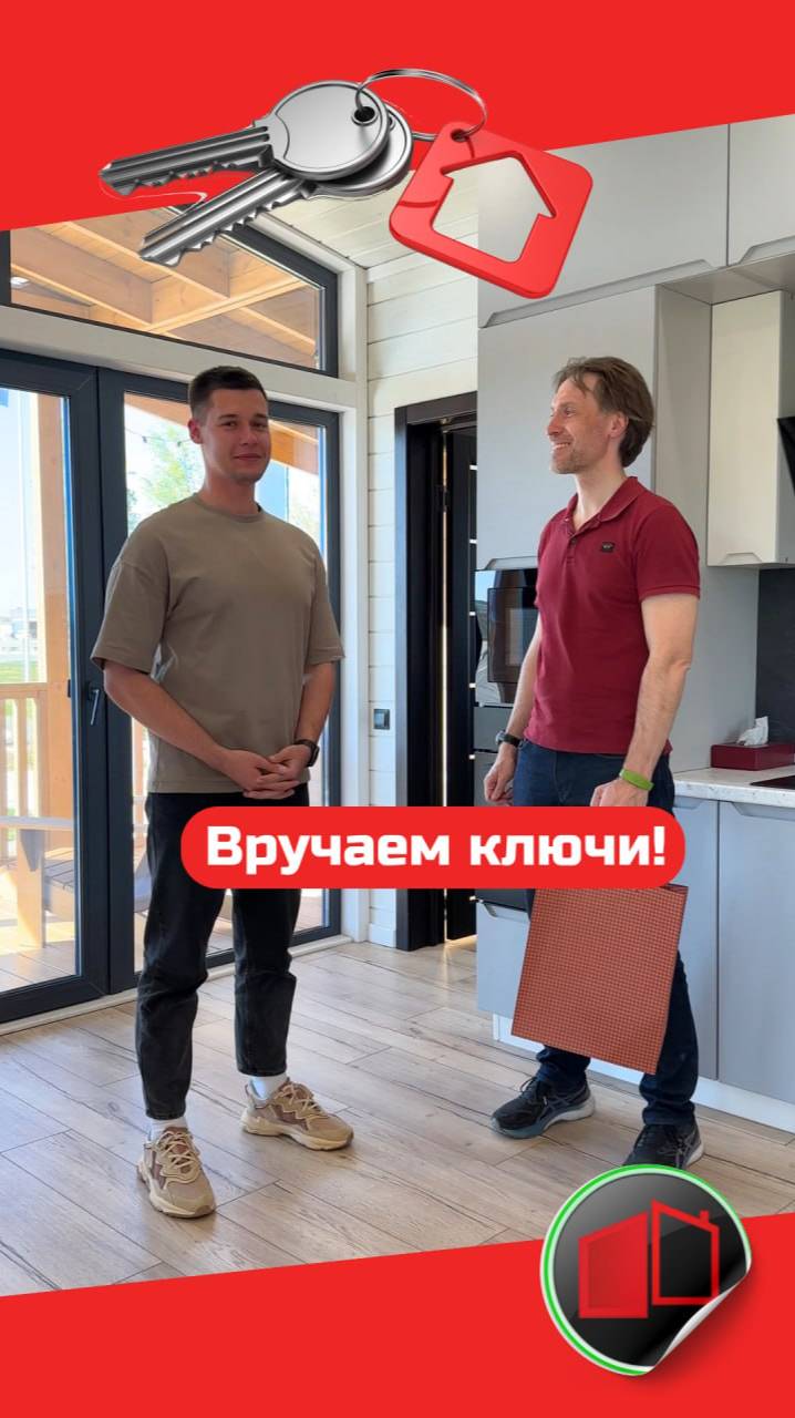 Вручение ключей