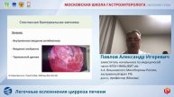 Павлов Александр Игоревич Легочные осложнения цирроза печени