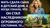 Истории из жизни Мать сдала сына в детский дом Аудио рассказы Жизненные истории