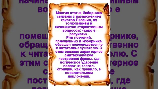 видеообзор "Изборник Святослава"