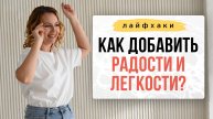 Как добавить радости и легкости любому дню? | Нейрографика с Оксаной Авдеевой