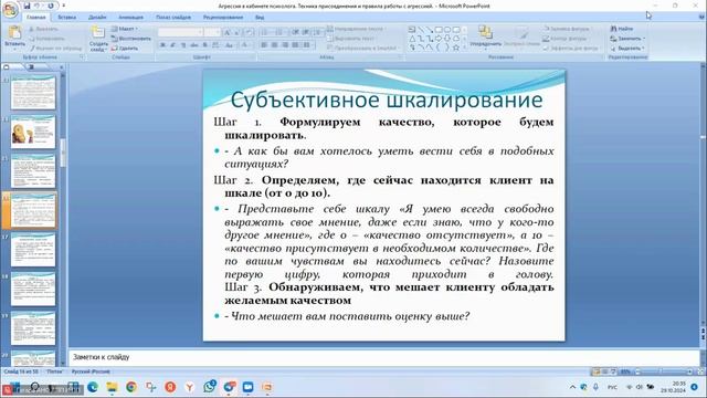 10_Агрессия_в_кабинете_психолога_Техника_присоединения_и_правила