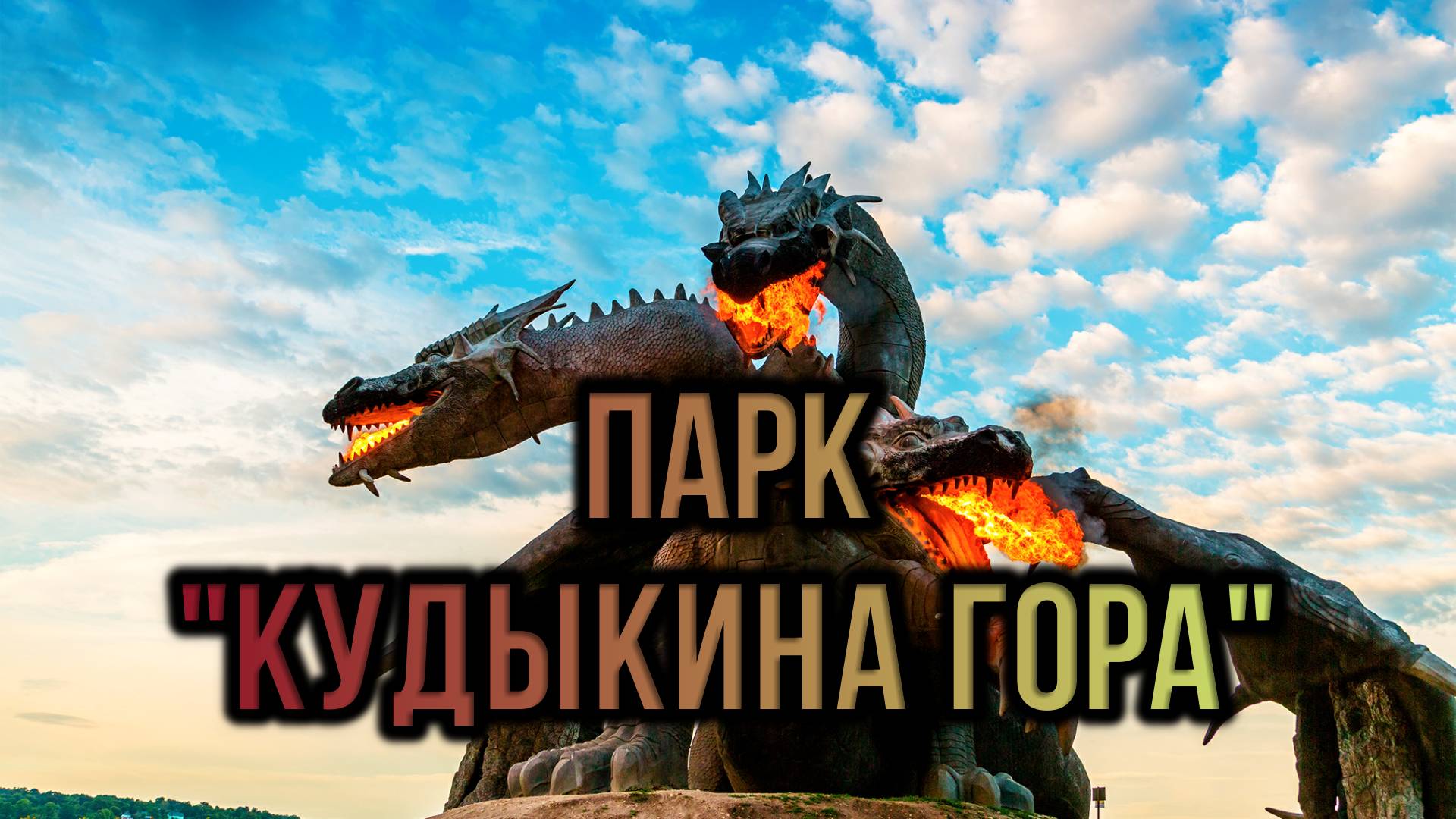 #25 Кудыкина гора. Задонский район. Липецкая область