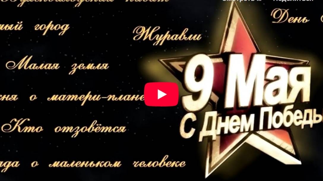 Муслим Магомаев. _Нам ордена воспоминаний дороже всех других наград_. Фильм 1-й_ _Прокляните войну!_