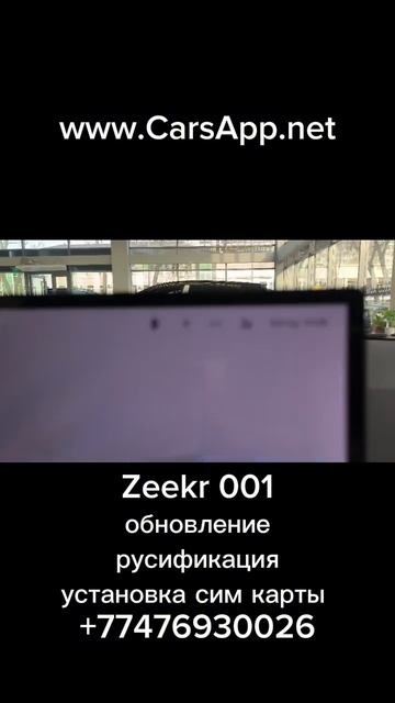 Zeekr 001 установка сим карты обновление, русификация, уст