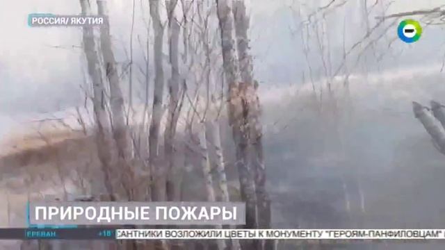 ТК МИР # Новости, Москва, 5 мая 2025
Природные пожары в регионах РФ