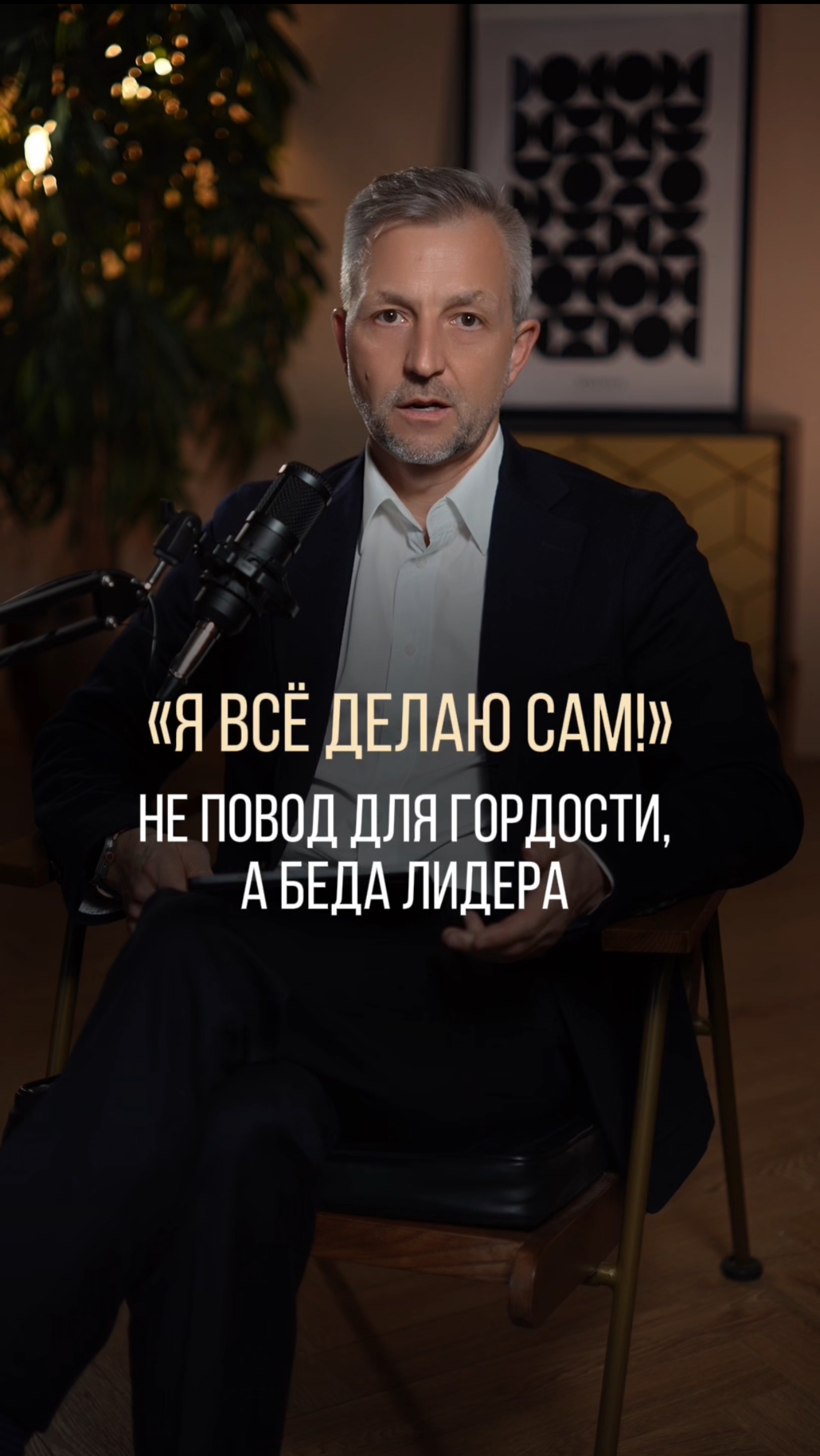 «Хочешь сделать хорошо - сделай сам» - путь в никуда