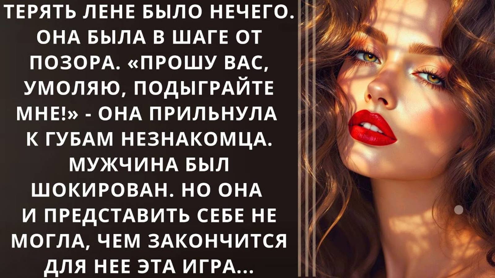 Истории из жизни. Она была в шаге от позора Жизненные истории, Аудио рассказы слушать