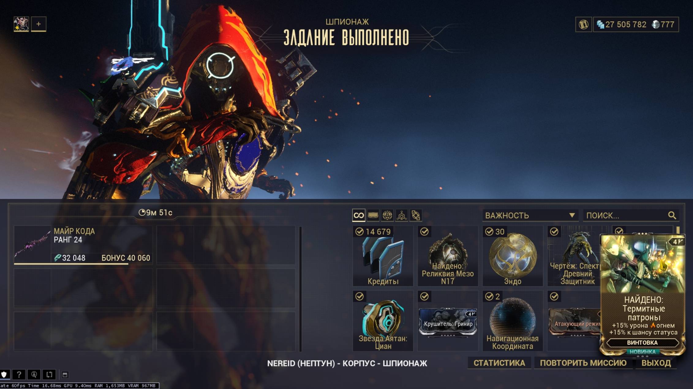#Warframe - Шпионаж для  новичка .