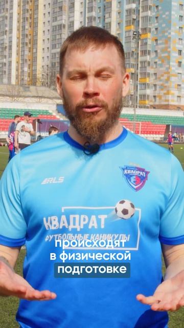 Какие футбольные навыки развиваются на сборах?⚽️ #футбольнаяшкола #футбол  #футбольныесборы