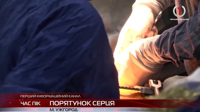 Операція на серці закарпатця пройшла під оком відомого австрійського хірурга