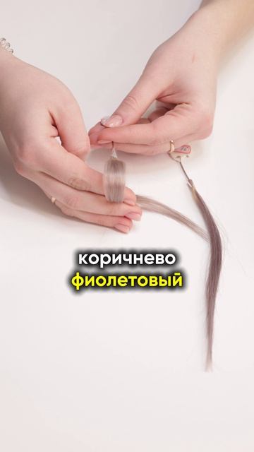 РАЗБОР ОТТЕНКА 9.76 и 10.76
