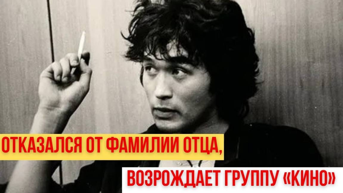 Как Живет Единственный Сын Виктора Цоя