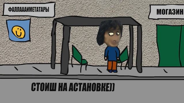 Мем Шоу - День Влюбленных