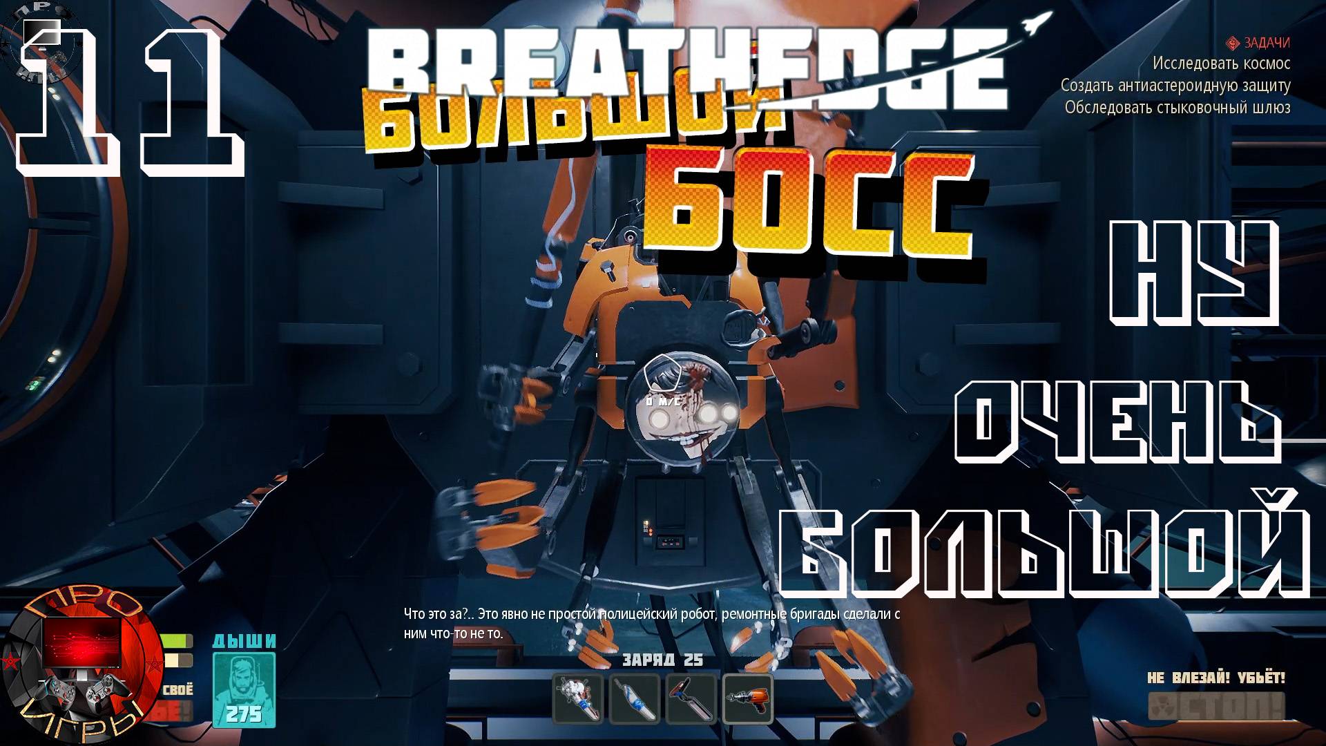 Breathedge Серия 11 - Новое пространство / Диагностический модуль, Авторемонт, Купол и Супер Босс