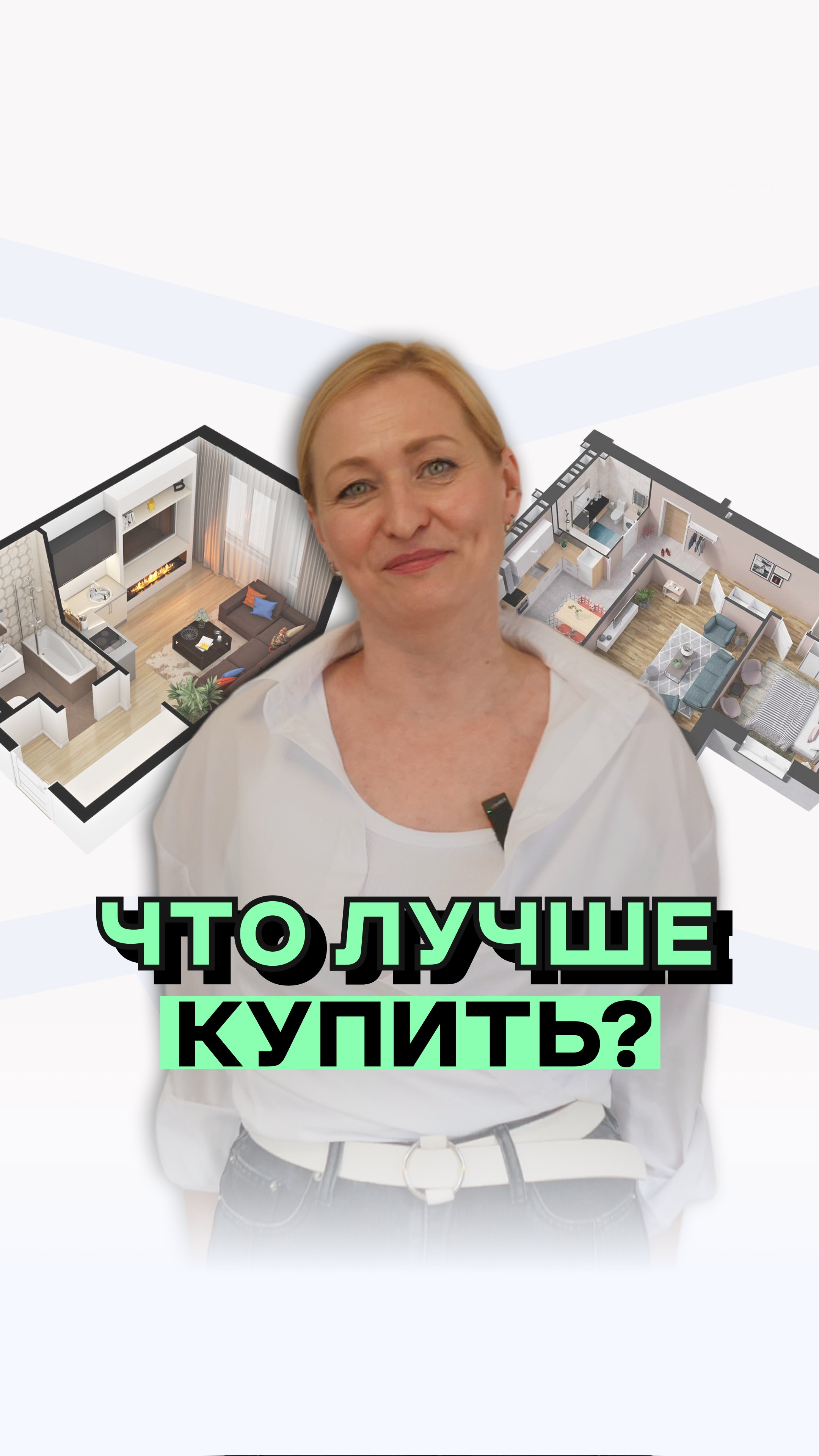 Что лучше купить?🤔