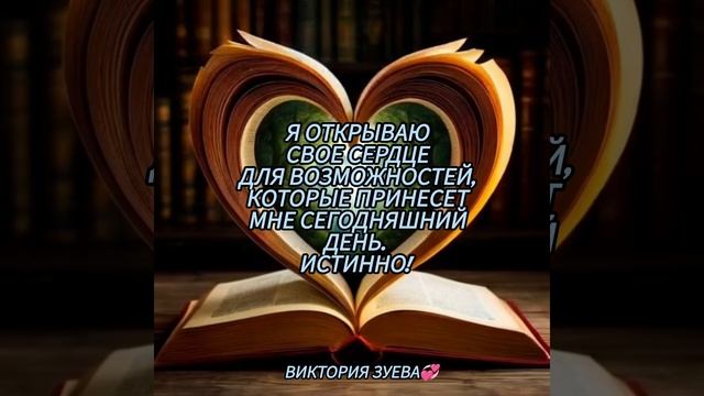 Аффирмация
