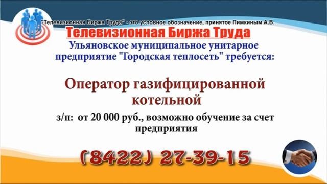06 10 22 РАБОТА В УЛЬЯНОВСКЕ Телевизионная Биржа Труда 3