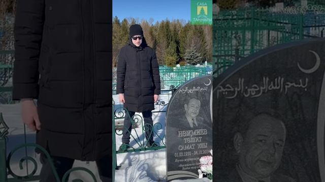 "Саба таңнары"ның элекке мөхәррире Тәлгат Нәҗмиевның каберенә зыярат кылдык