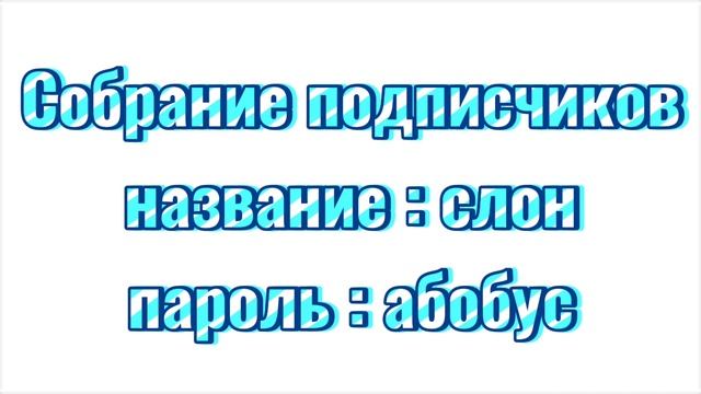 СОБРАНИЕ