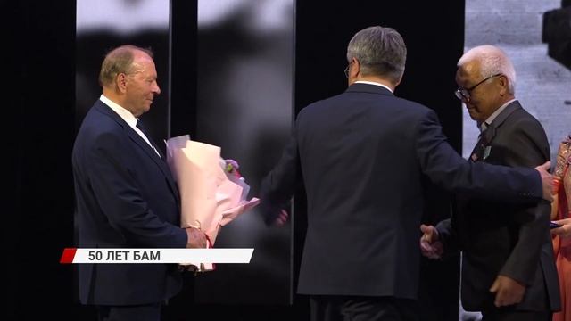 БАМу 50 лет! Ветеранов великой стройки поздравили с юбилеем