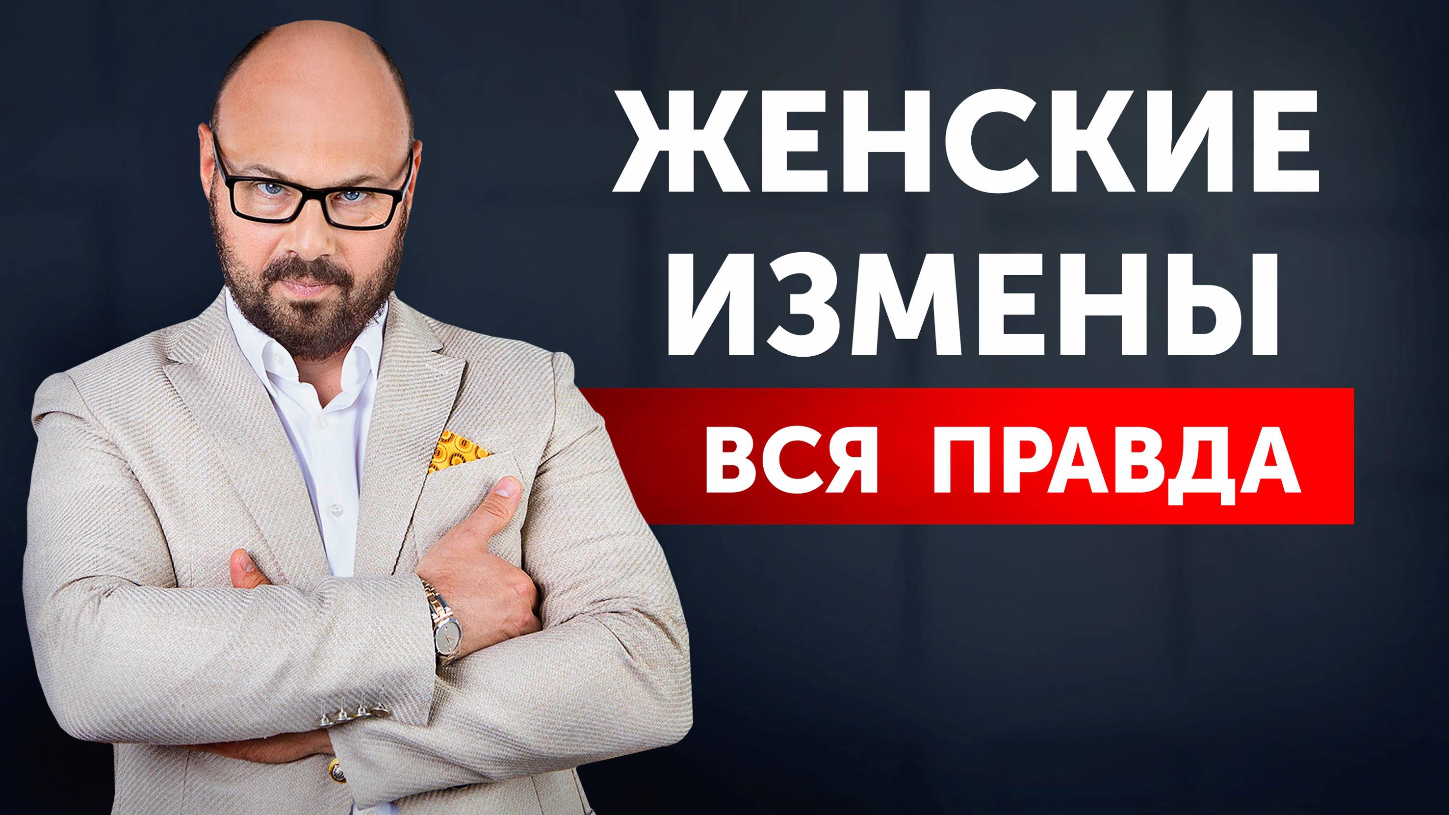 ЖЕНА ИЗМЕНИЛА, ЧТО ДЕЛАТЬ?