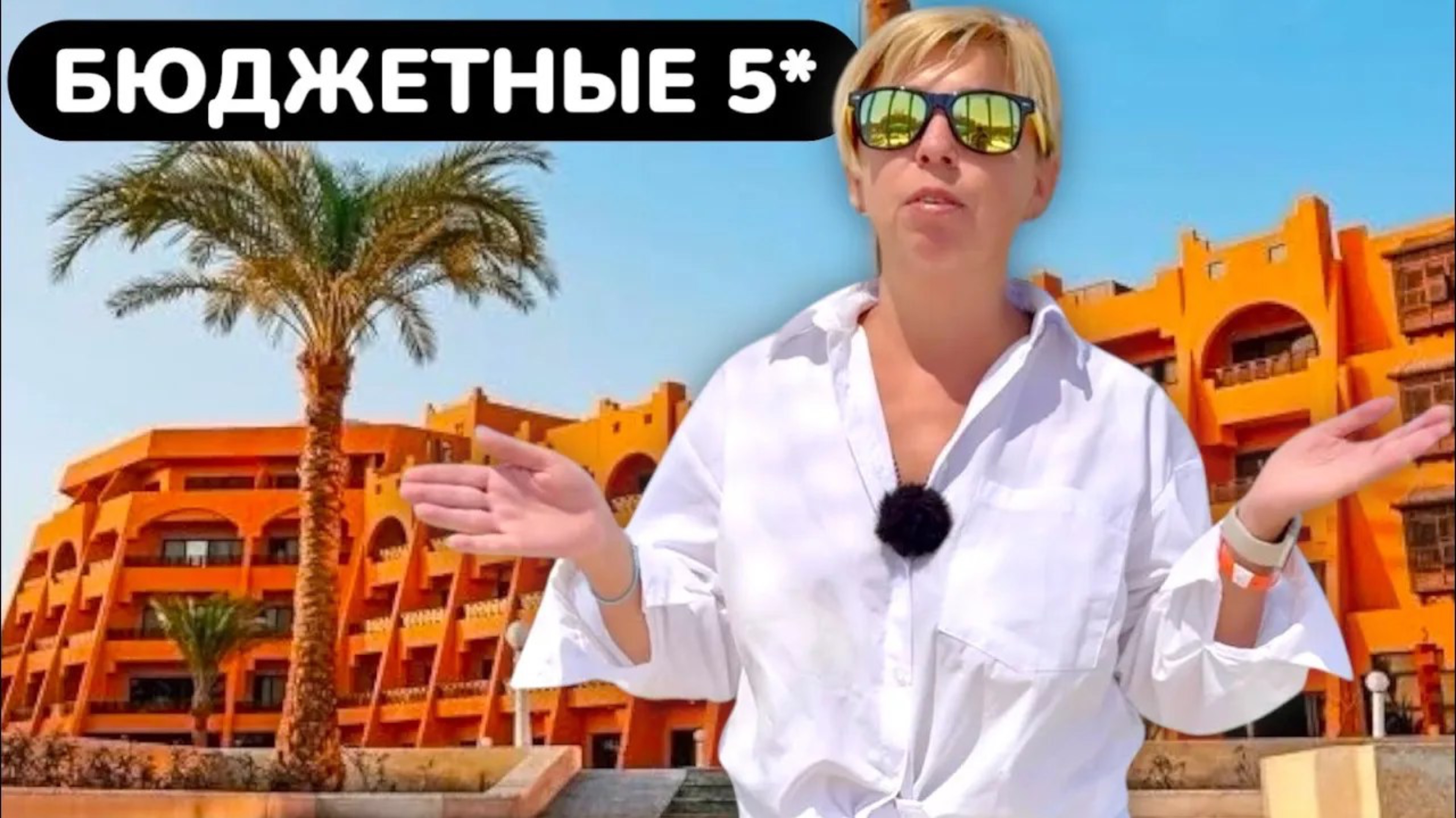 Олег и Валя - Travel ВЛОГ: ХУРГАДА 2025 🇪🇬 Эффект ПЕРВОГО ДНЯ / Calimera Blend Paradise Resort 5