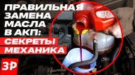 Замена масла в коробке передач: просто и правильно #масло