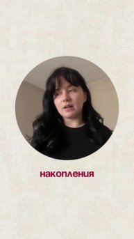 «Я боялась потерять свои деньги…»