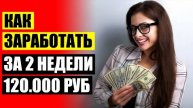 Как изи заработать 🔵 Шабашка в казани вк