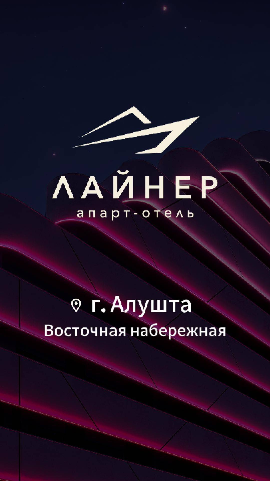 Апарт-отель "Лайнер" в Алуште - идеальное расположение для инвестиций и отдыха