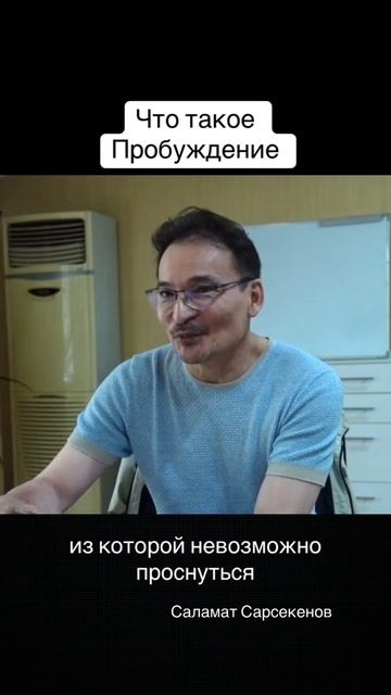 Пробуждение