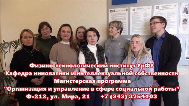 Реклама магистратура УрФУ