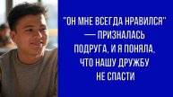 — Ты ведь не возражаешь, если я встречусь с твоим бывшим — сказала подруга с улыбкой