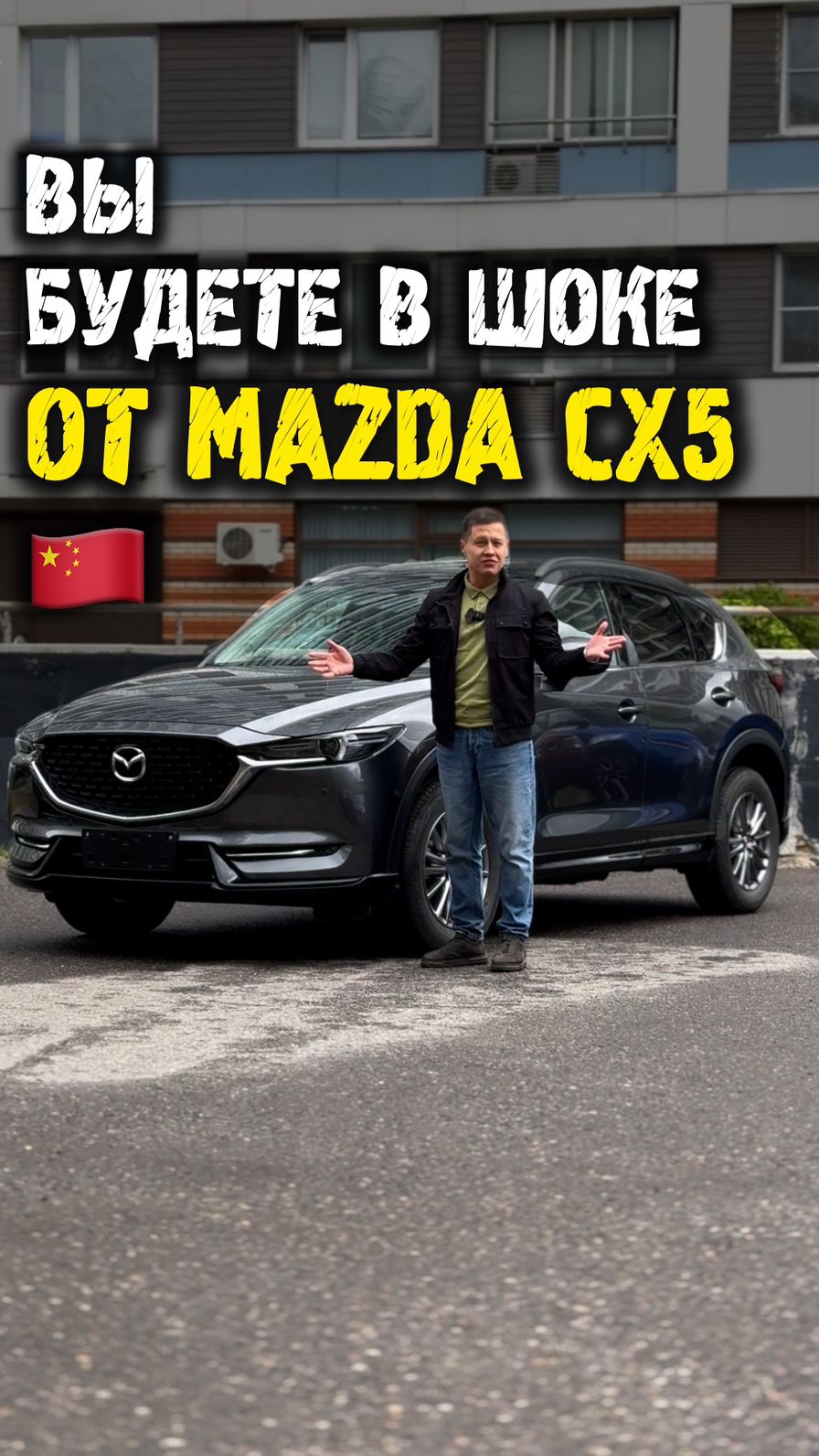 Обзор китайской Mazda cx5 2 поколения до 2.5 млн #автоподзаказ #автоизкитая #автоподбор